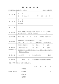 勤務証明書（PDF：127KB）