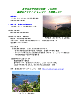 富士箱根伊豆国立公園 下田地区 - 関東地方環境事務所