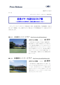 記念イヤーを迎えるゴルフ場 - オリックス不動産株式会社