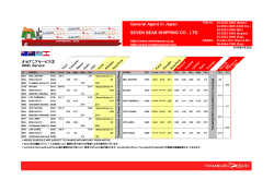 General Agent in Japan SEVEN SEAS SHIPPING CO., LTD.