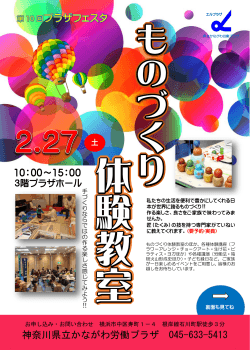 ものづくり体験教室 - 神奈川県労働福祉協会