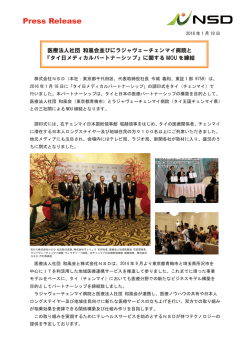 医療法人社団和風会並びにラジャヴェーチェンマイ病院