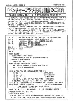 ベンチャープラザ長崎（PDF形式：168KB）