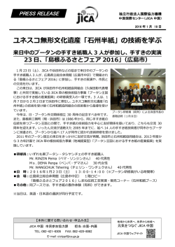ユネスコ無形文化遺産「石州半紙」の技術を学ぶ
