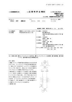 JP 2016-12877 A 2016.1.21 10 (57)【要約】 【課題】タイミング制御不能