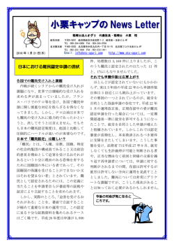 2016年1月21日 日本における難民認定申請の現状