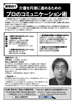 プロのコミュニケーション術