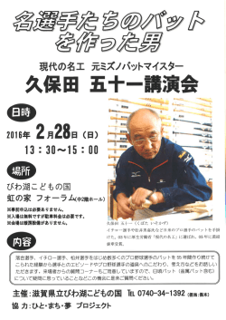 久保田 五十一講演^