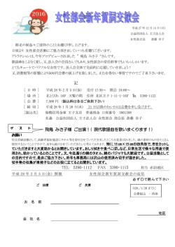 女性部会新年賀詞交歓会