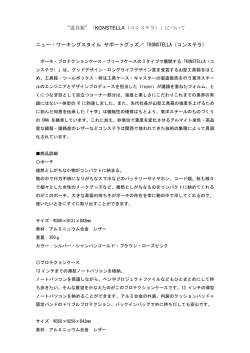 &ldquo;道具箱&rdquo;「KONSTELLA（コンステラ）」について ニュー