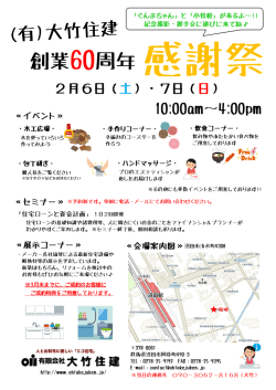 創業60周年