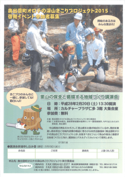 奥出雲町オロチの深山きこりプロジェクト 田中賢治氏 能