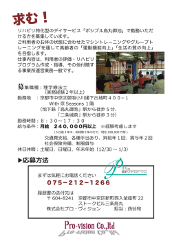 ポシブル烏丸御池 - 京都府理学療法士会