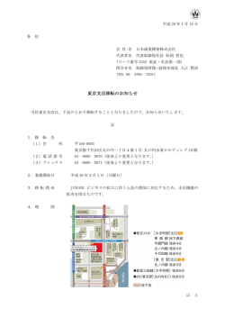 東京支店移転のお知らせ