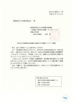 東京都内国公立大学前期日程試験 「外国言吾」 聞き取り試験
