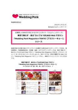東京で暮らす・遊ぶ“カップル”のための Web マガジン
