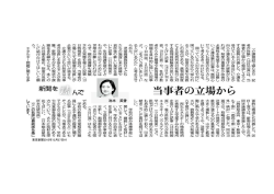東京新聞2015年12月27日付
