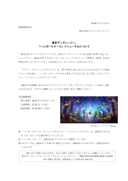 東京ディズニーシー&reg; 「ハンガーステージ