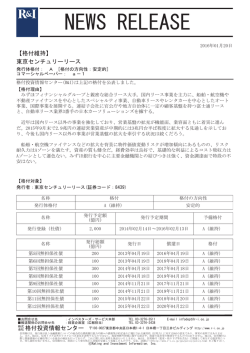東京センチュリーリースの格付A[安定的]