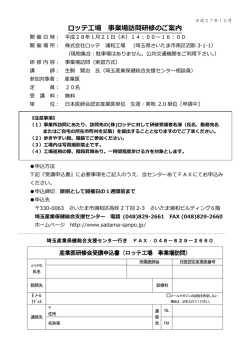 ロッテ工場 事業場訪問研修のご案内