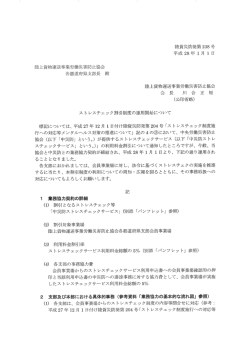 「ストレスチェック割引制度」の運用開始について
