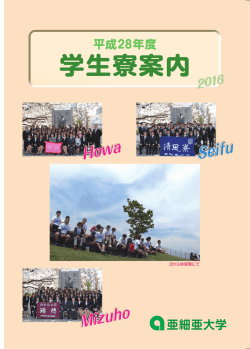 学生寮 - 亜細亜大学
