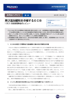 再び追加緩和を示唆するECB～1月21日政策理事