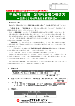 中長期計画書・定期報告書の書き方