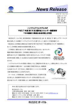 （第 36 回）優秀省エネルギー機器表彰