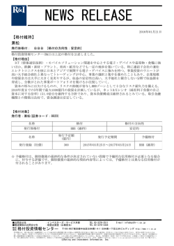 兼松の発行体格付BBB[安定的]を維持