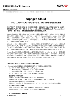 プレスリリース：Apogee Cloud