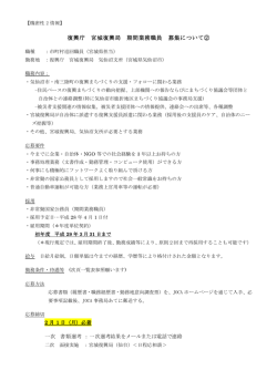 募集案内