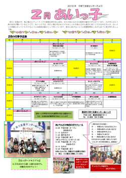 子育て支援センターだより「あいっ子2月号(№80)を掲載しました
