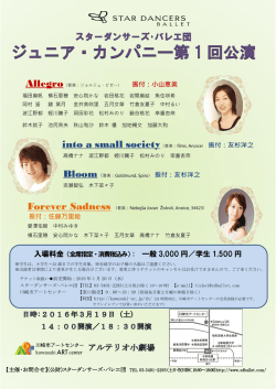 詳しくはこちら - スターダンサーズ・バレエ団