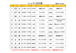 レッスン代行表 更新日1月18日