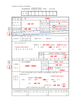 記入例：受領を委任する場合