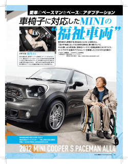 2012 MINI COOPER S PACEMAN ALL4 車椅子に対応したMINIの