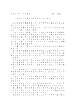 ヒラリズム 3の15 陽羅 義光 「いじめ」は日本社会永遠のテーマである