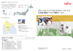 日本語・英語オフショア運用サービス