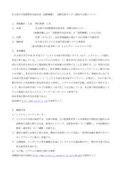 名古屋大学国際教育交流本部（国際機構） 国際言語センター教員の公募