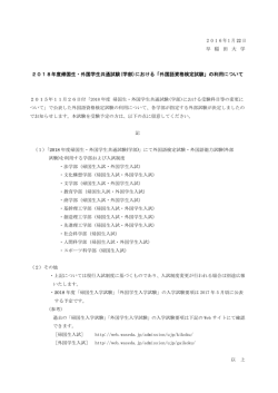 2016年1月 22 日 早 稲 田 大 学 2018年度帰国生・外国学生共通試験