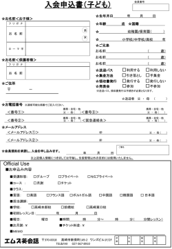 子供入会申込書はこちら