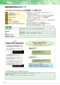 株式会社RWSグループ