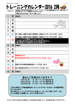 トレーニングカレンダー2月号 - 公益財団法人 須賀川市スポーツ振興協会