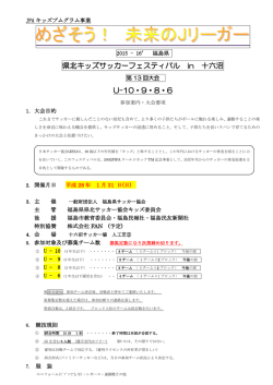 要項 - 福島県サッカー協会