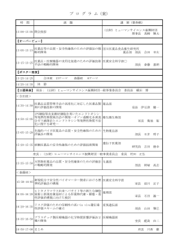 プ ロ グ ラ ム（案） - ヒューマンサイエンス振興財団