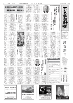 newspaper - 学校法人 佐藤栄学園