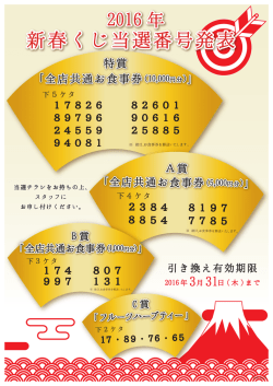 新春くじ当選番号発表