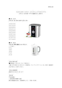 ミキモト コスメティックスお年玉年賀ハガキ当選番号のご