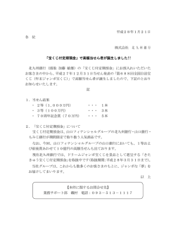 宝くじ付定期預金
